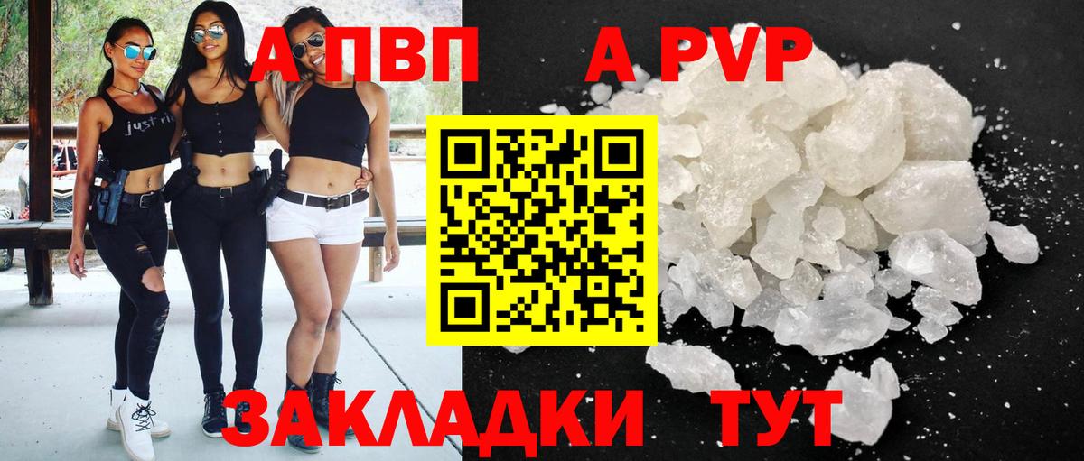 Альфа ПВП  Вход с VPN  A PVP СК КРИС  Учалы  APVP Соль  где можно купить   Alpha PVP VHQ 