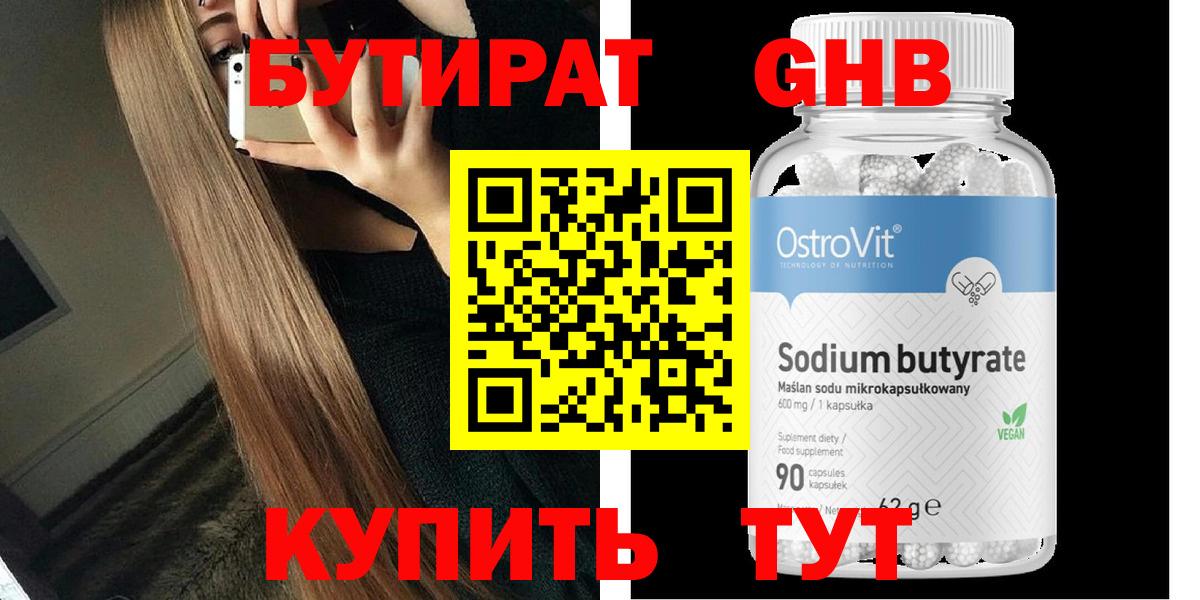 БУТИРАТ бутик Учалы
