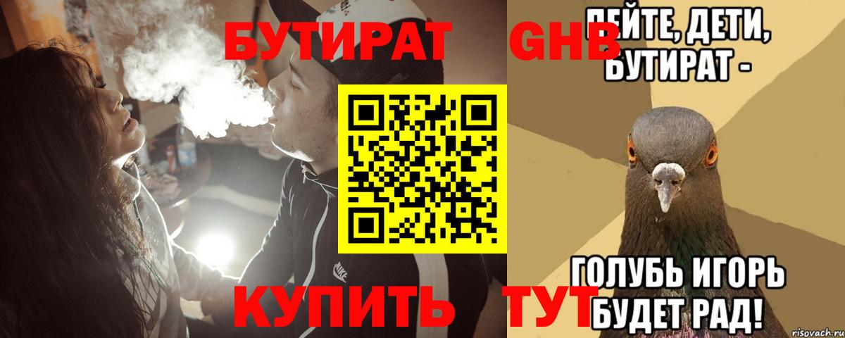 БУТИРАТ 99%  Вход с VPN  БУТИРАТ  Учалы 