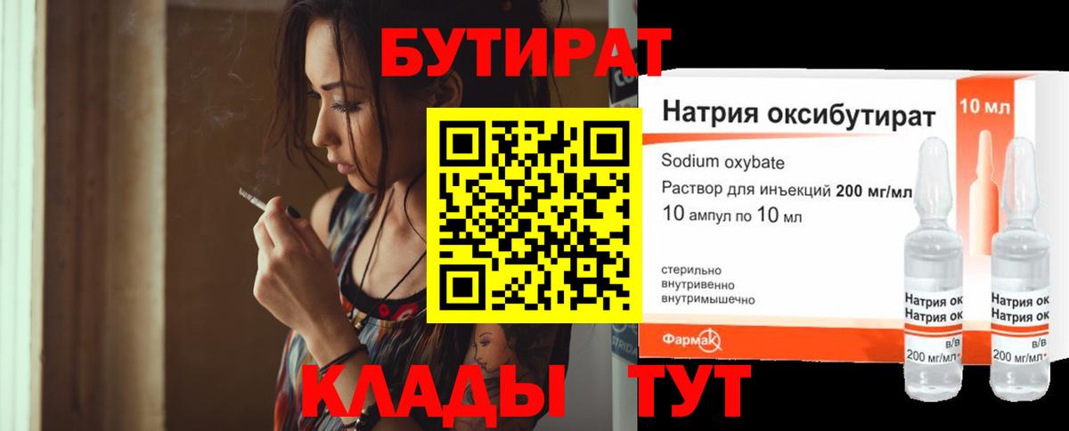 БУТИРАТ BDO  БУТИРАТ  Учалы 