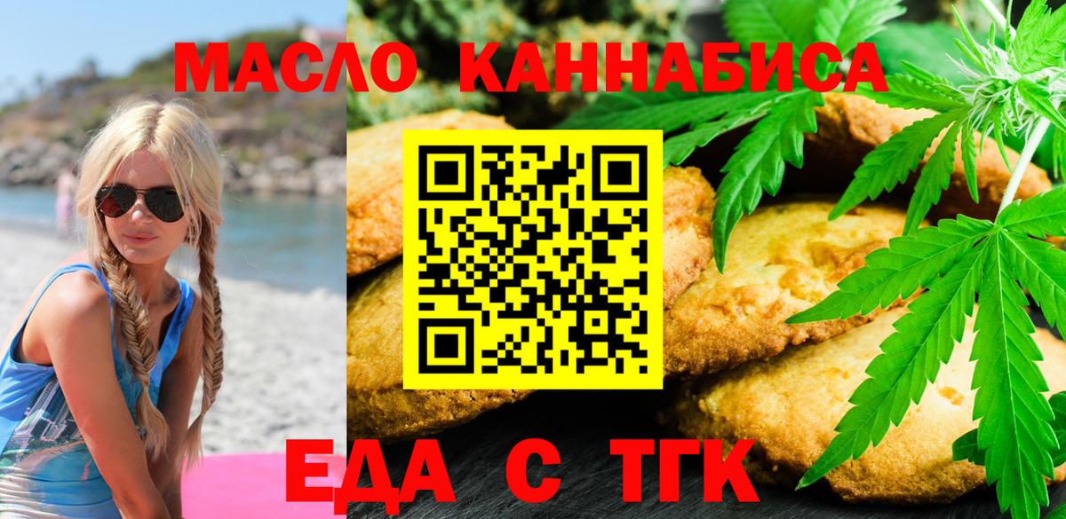 Учалы  Печенье с ТГК марихуана  Вход с VPN 