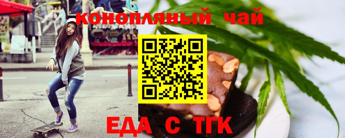 Печенье с ТГК конопля Учалы