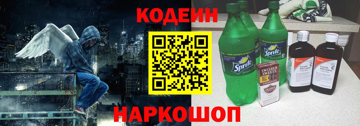 Codein Purple Drank Учалы