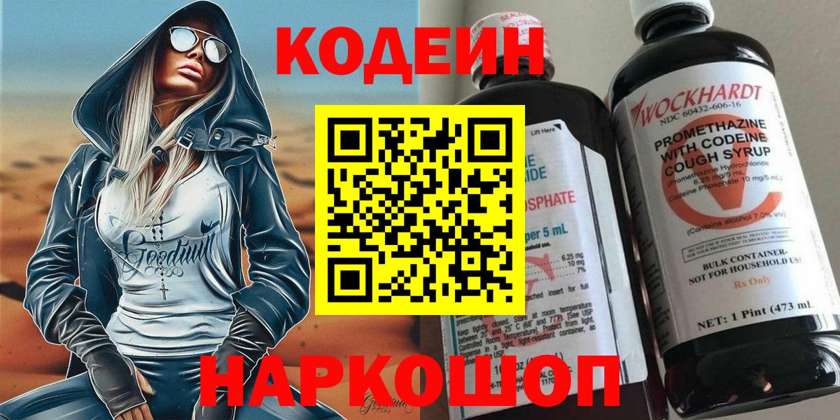 Кодеин Purple Drank Учалы