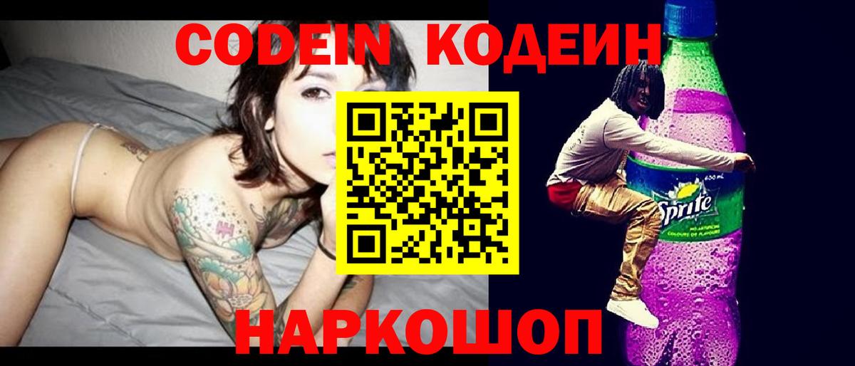 Кодеин Purple Drank  Codein Purple Drank  Вход с VPN  Учалы 